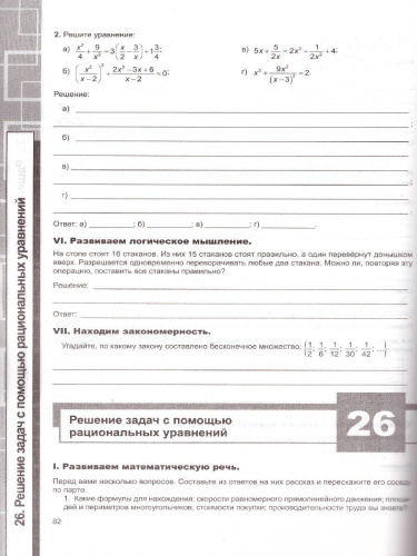 Рабочая тетрадь по Алгебре 8 класс. К учебнику Ю.Н. Макарычева