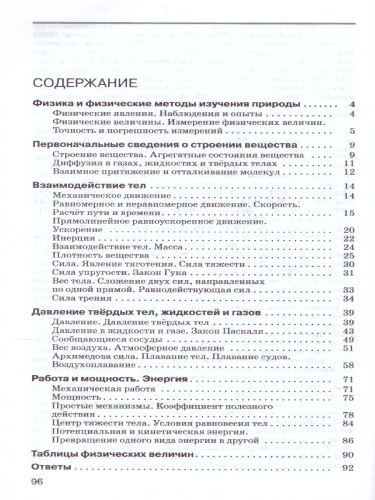 Физика 7 класс. Сборник вопросов и задач
