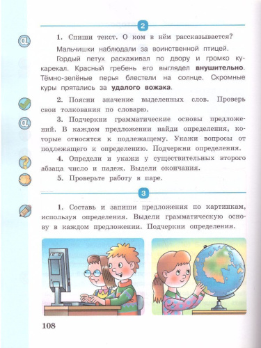 Русский язык 3 класс. Учебник в 2-х частях. Часть 2