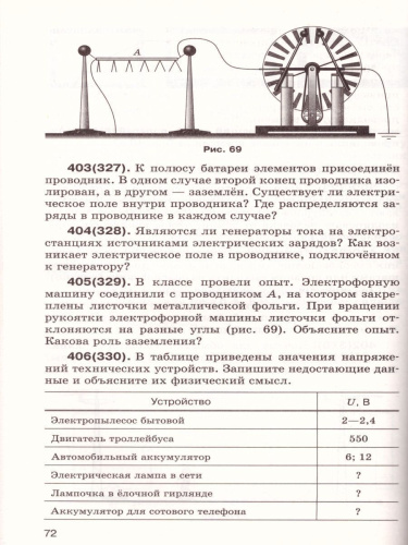Сборник вопросов и задач по Физике 8 класс. ВЕРТИКАЛЬ. ФГОС