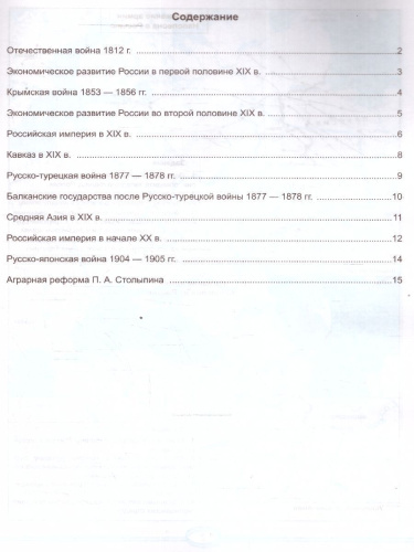 Контурные карты по Истории России 9 класс. К новому учебнику. УМК Торкунова. ФГОС