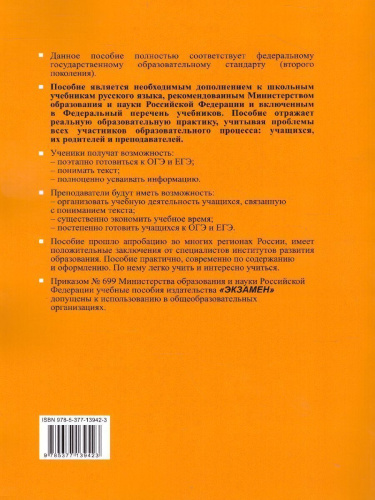 Русский язык 8 класс. Задания на понимание текста. Рабочая тетрадь. ФГОС