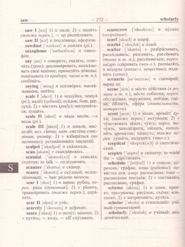 Новейший школьный англо-русский и русско-английский словарь. 120 000 слов