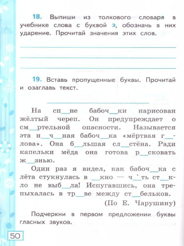 Русский язык 2 класс. Рабочая тетрадь. Часть 1. ФГОС Новый