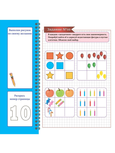 Учимся думать и рассуждать. Загадочные квадраты. Подготовка к школе