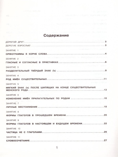 Русский язык 3-4 класс. Повторяем изученное в 3 классе