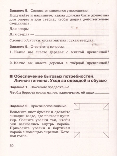Рабочая тетрадь по основам безопасности жизнедеятельности 6 класс. ФГОС