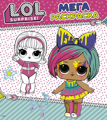 L.O.L. Surprise. Мегараскраска (розовая) / L.O.L. Surprise