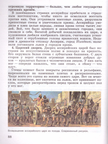 История Древнего мира 5 класс. Учебник