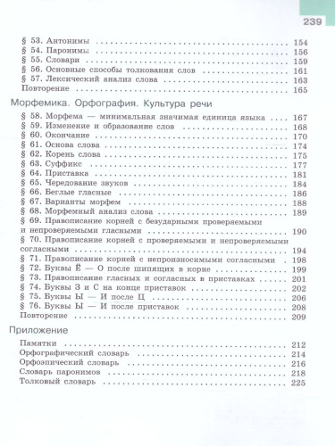 Русский язык 5 класс. Учебник. В 2-х ч. Часть 1 (ФП2022)