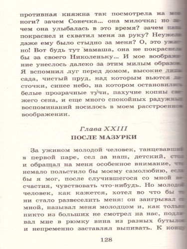 Детство. Отрочество. После бала. Кавказский пленник