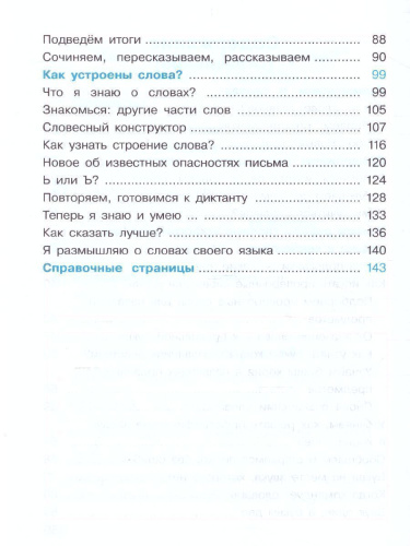 Русский язык 2 класс. Учебник. Комплект из 2-х частей. Часть 2