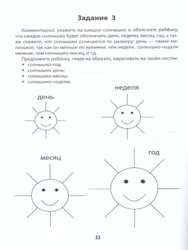 Формирование оптико-пространственных и временных представлений у детей