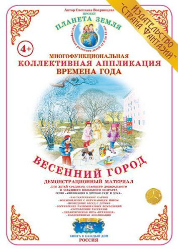Коллективная аппликация "Весенний город"