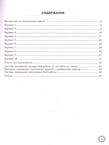 ВПР Английский язык 6 класс 10 вариантов