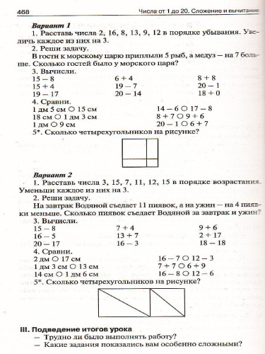 Поурочные разработки по Математике 1 класс. К УМК Дорофеева (Перспектива)