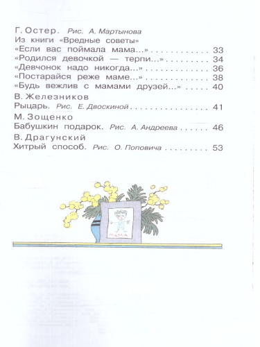 Стихи и рассказы о маме. Бибилиотека начальной школы