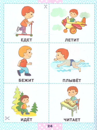 Первые слова
