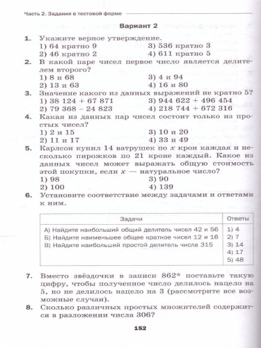 Математика 6 класс. Проверочные работы