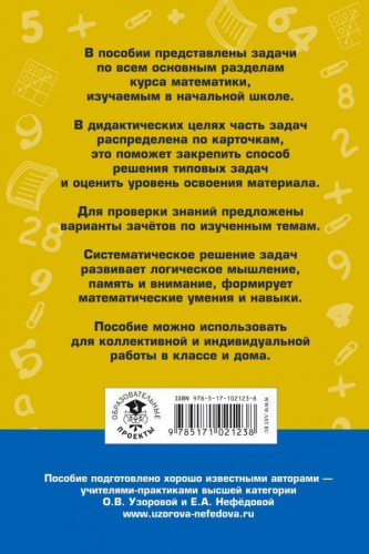 7000 задач по Математике 1-4 классы
