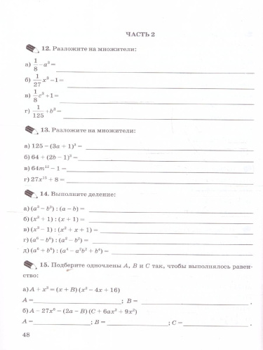 Алгебра 7 класс. Рабочая тетрадь. Часть 2. К новому учебнику. УМК Макарычева. ФГОС НОВЫЙ