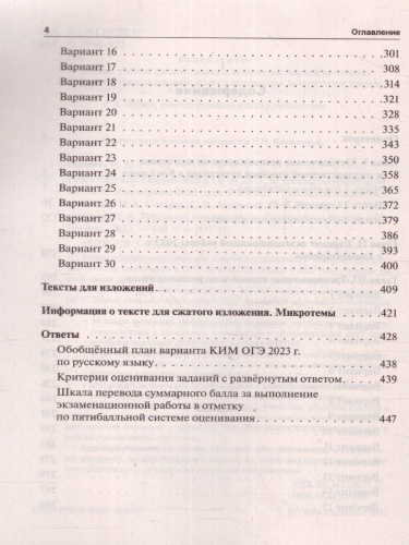 Набор Подготовка к ОГЭ-2023 Русский язык Математика Химия