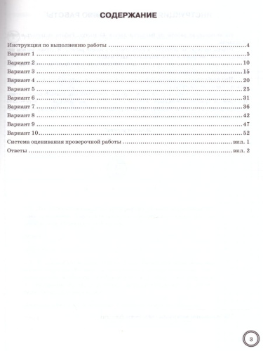 ВПР Биология 5 класс. 10 вариантов ФИОКО ТЗ ФГОС