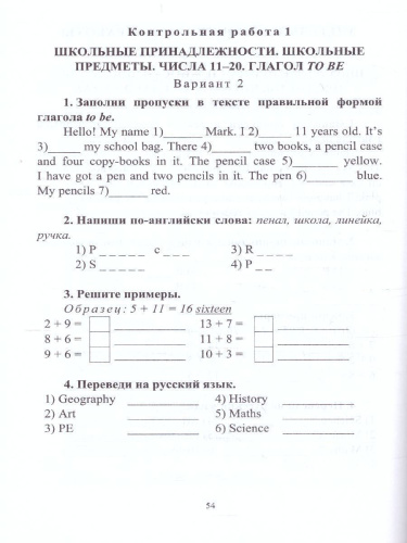 Английский язык 3 класс. Поурочный тематический контроль. УМК Быковой