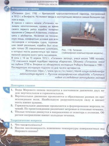 География. Материки и океаны 7 класс. Учебное пособие. В двух частях. Часть 1