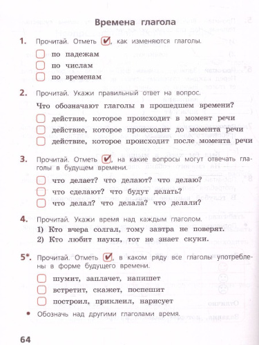 Русский язык 3 класс. Тетрадь учебных достижений (ФП2022)