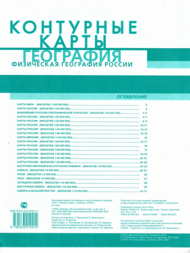 Контурные карты География 8 класс. ФГОС