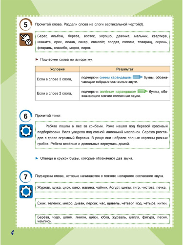 Русский язык. Работа с информацией. Тренажёр для школьников. 3 класс