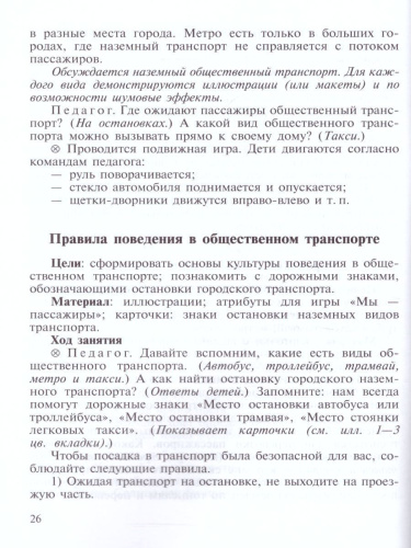 Дорожная азбука в детском саду