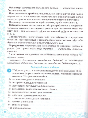 Тренажер по русскому языку 6 класс. Все виды разбора. ФГОС