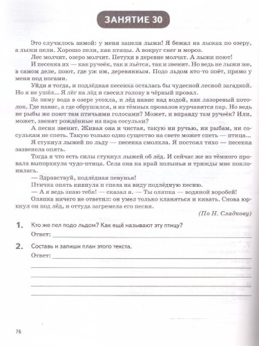 Летние задания 4 класс. К 1 сентября готовы. ФГОС