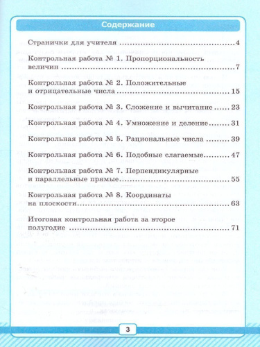 Математика 6 класс. Рабочая тетрадь для контрольных работ № 2. К учебнику Н.Я. Виленкина. ФГОС