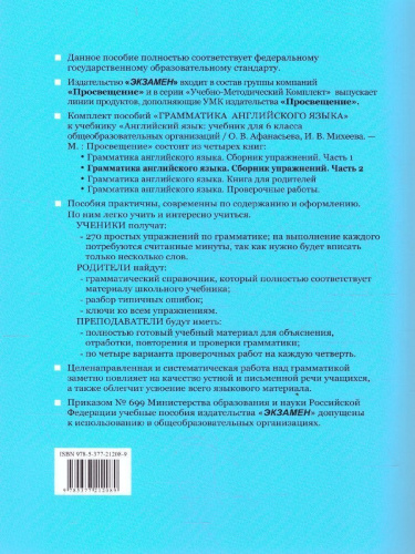 Английский язык 6 класс. Сборник упражнений. Часть 2. ФГОС Новый