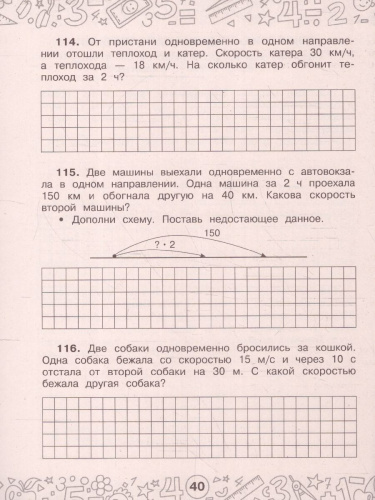 Математика 3-4 класс. Задачи на движение. Тренажерный класс