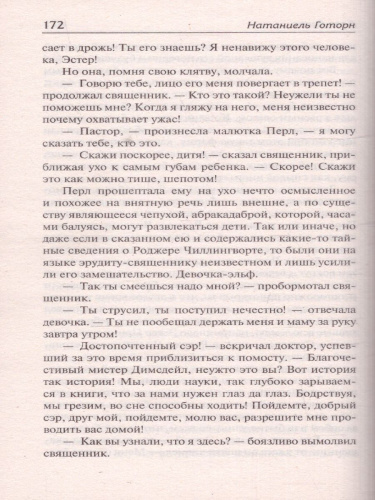 Алая буква. Зарубежная классика