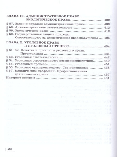 Право 10-11 класс