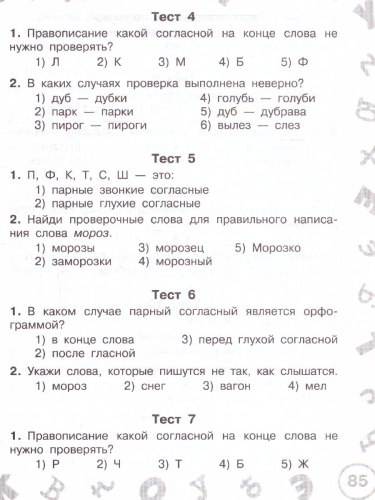 Русский язык. Мини-задания и тесты на все темы и орфограммы школьного курса. 1 класс