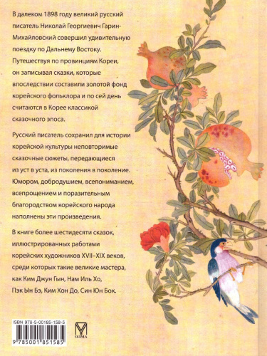 Корейские сказки