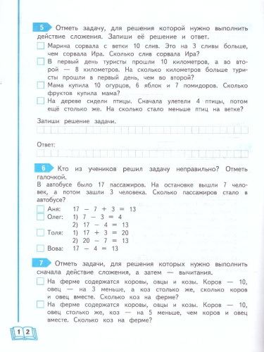 Развиваем математические способности 1 класс. Ломоносовская школа. ФГОС