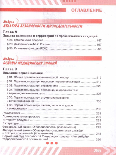 Основы безопасности жизнедеятельности 9 класс. Учебник (ФП2022)