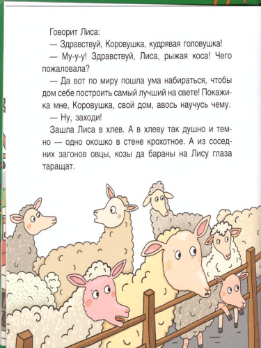 Чей дом лучше