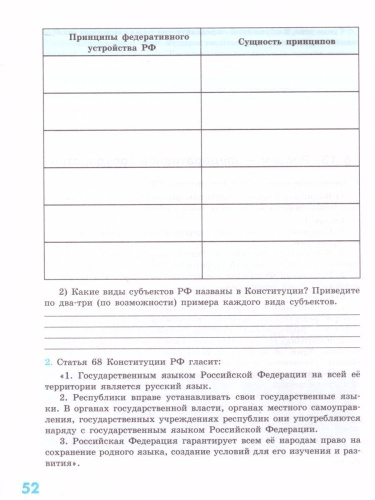 Обществознание 9 класс. Рабочая тетрадь