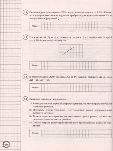ВПР Математика 8 класс 10 вариантов. Типовые задания. ФГОС
