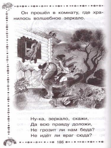 Вниз по волшебной реке / ДошколЧтение
