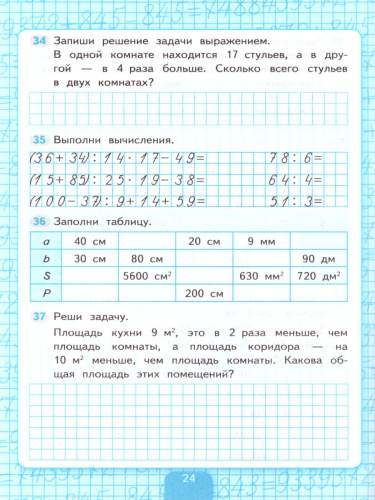 Математика 4 класс. Рабочая тетрадь. Часть 1 (к новому ФПУ). ФГОС