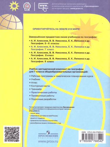 География 7 класс. Практические работы